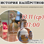 Фото: https://minkult.pnzreg.ru/