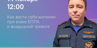 Пензенцам в прямом эфире расскажут, как вести себя при атаке БПЛА - 1Pnz.Ru