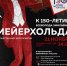 Год 150-летия Мейерхольда в Пензе завершится большим торжественным мероприятием - Министерство культуры
