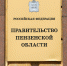 Олег Мельниченко внес изменения в состав правительства Пензенской области. Фото из архива ИА «PenzaNews» - ИА PenzaNews