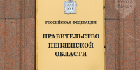 Олег Мельниченко внес изменения в состав правительства Пензенской области. Фото из архива ИА «PenzaNews» - ИА PenzaNews