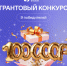Общество «Знание» объявило грантовый конкурс на проведение мероприятий - ПГУ