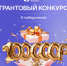 Общество «Знание» объявило грантовый конкурс на проведение мероприятий - Газета Наше Слово