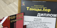 Театр моды и танца «Elite Style» — обладатель гран-при Всероссийского проекта «Танцы. Тop» - Министерство культуры