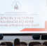 2024.11.19_Zerkov_v_istorii_PK0001 - Пензенская Епархия