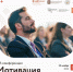 Приглашаем принять участие в HR-конференции «Мотивация персонала» - ПГУ