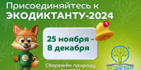 Эко-диктант - ГБУЗ МИАЦ