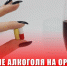 Алкоголь и ВИЧ-инфекция - ГБУЗ ПОССМП