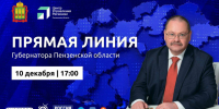 Олег Мельниченко проведет прямой эфир 10 декабря - Progorod58.Ru