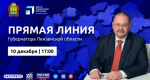 Олег Мельниченко проведет прямой эфир 10 декабря