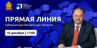 Прямая линия Губернатора - Газета Наше Слово