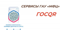 СЕРВИСЫ ГАУ «МФЦ» - Мои Документы г. Пензы