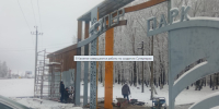 В Каменке устанавливают входную группу городского суперпарка - ПензаСМИ