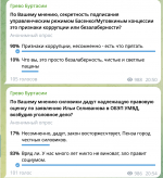 Отставка Басенко в аналитике Центра информационных коммуникаций «Рейтинг» и Финансового университета при Правительстве РФ