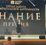 Лариса Казакова выступила с проектом патриотической работы на премии «Знание» - SMI58.Ru