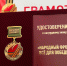 Сергей Казаков награжден знаком «Народный фронт. Всё для Победы» - Драматический Театр им. А.В. Луначарского