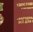 В Пензе впервые вручили федеральные награды «Народный фронт. Все для победы» - ГТРК Пенза