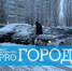 За полдня 28 ноября в травмпункт обратилось 60 жителей Пензы - Progorod58.Ru