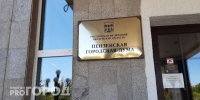 Во время сессии Гордумы Пензы поступило сообщение о взрывном устройстве - Progorod58.Ru