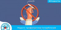 Неделя профилактики потребления никотинсодержащей продукции - Городская поликлиника