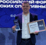 Пензенец получил награду за вклад в развитие студенческого спорта - ПензаСМИ