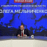 Олег Мельниченко назвал Олега Кочеткова человеком со сложным характером - Stolica58.Ru