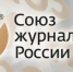 Пензенское реготделение Союза журналистов России вошло в топ-20 по стране - ГТРК Пенза