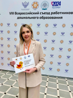 VIII Всероссийский съезд работников дошкольного образования прошел в МПГУ г. Москва на минувшей неделе