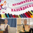 XV Открытый фестиваль фортепианной музыки “Музыкальный калейдоскоп” - Управление культуры