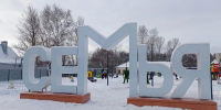Новые зоны отдыха||Фото Министерство жилищно-коммунального хозяйства и гражданской защиты населения Пензенской области - Пензенская Правда