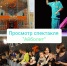 Спектакль "Айболит" - Социальное управление