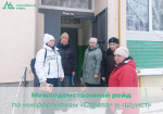 Межведомственный рейд