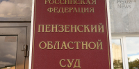 В Пензе студент получил 12 лет колонии строгого режима за госизмену. Фото из архива ИА «PenzaNews» - ИА PenzaNews