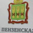 В краеведческом музее отпразднуют 300-летие пензенского герба - ПензаСМИ