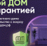 Построить частный дом можно будет с использованием механизма эскроу - Газета Наше Слово