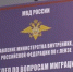 Стало известно, как будут работать подразделения по вопросам миграции в праздники - ГТРК Пенза