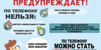 Жительница Пензы лишилась 200 тысяч рублей из-за телефонных мошенников - SMI58.Ru