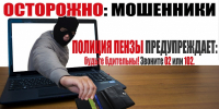 Мужчина поверил мошенникам и отправил им ноутбук стоимостью 240 тысяч рублей - УМВД Пензенской области
