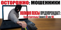 Фото: https://58.мвд.рф/ - Penza-Post.Ru