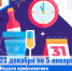 С 23 декабря по 5 января – Неделя профилактики злоупотребления алкоголем в новогодние праздники - ГБУЗ МИАЦ