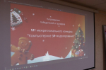 В Пензе наградили победителей конкурса «Компьютерное 3D-моделирование»