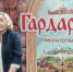 Галина Репная встретилась с поклонниками в литературном клубе «Путеводная звезда» - РИА Пензенской области