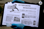Олег Мельниченко предупреждает граждан о новом виде телефонного мошенничества