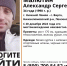 В Пензенской области ищут 34-летнего Александра Малютина - Комсомольская правда