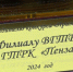ГТРК «Пенза» стала победителем конкурса Законодательного Собрания региона - ГТРК Пенза