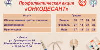 В Пензе в январе стартует акция «Онкодесант» - Пенза-Обзор