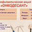 Впервые в Пензе проведут профилактическую акцию «Онкодесант» - SMI58.Ru