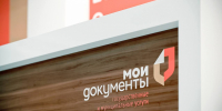 Известен график работы центров «Мои документы» в Пензе в праздничные дни - Progorod58.Ru