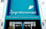 Пензенцев ждут на катках в «Рубине» и в «Хрустальном»