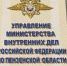 Пензенская полиция подвела итоги работы по охране общественного порядка в новогоднюю ночь. Фото из архива ИА «PenzaNews» - ИА PenzaNews